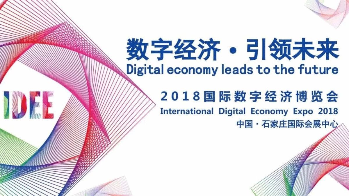 首届国际数字经济博览会盛大开幕，观远AI+BI解决方案引发围观热潮