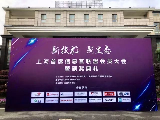 重磅 | 观远数据亮相2018上海首席信息官联盟大会并荣获年度信息化贡献人物奖