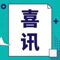 喜讯 | 观远数据创始人苏春园入选“中国海归科技创业者100人”榜单