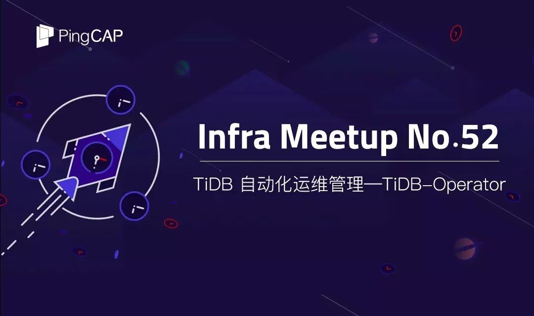 【 Meetup 预告】TiDB 自动化运维管理 —— TiDB-Operator