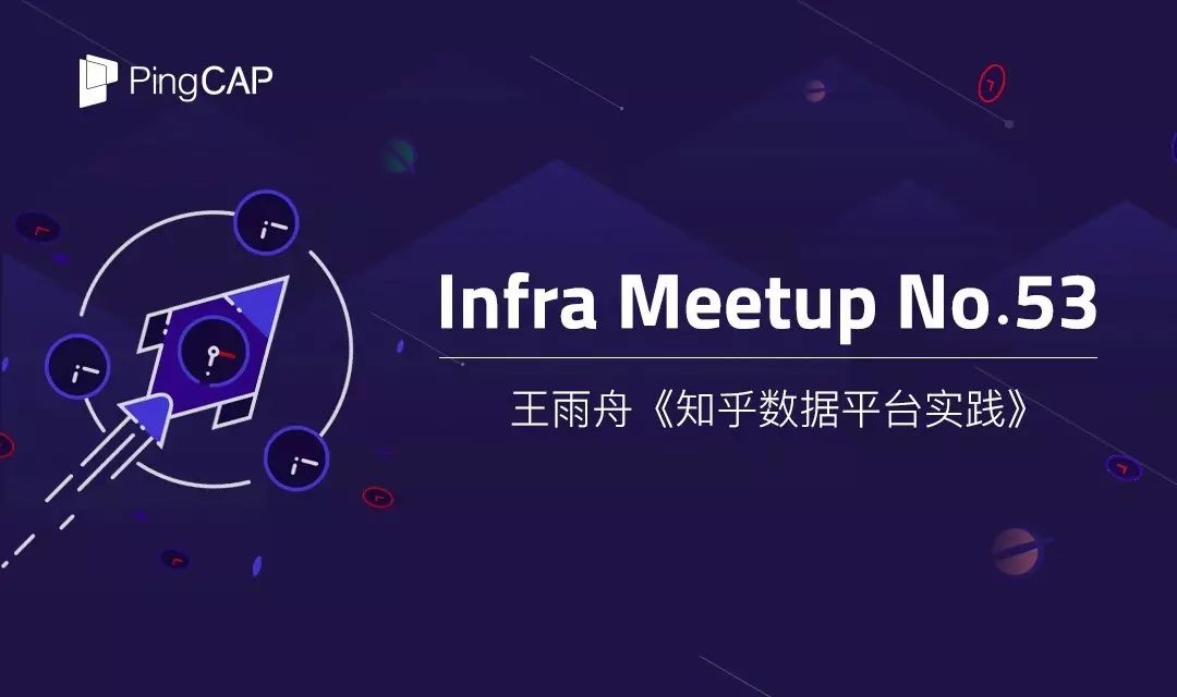 【Infra Meetup NO.53】知乎数据平台实践