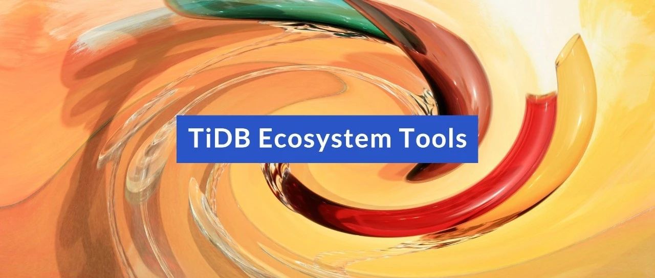 TiDB Ecosystem Tools 原理解读系列（三）TiDB-DM 架构设计与实现原理