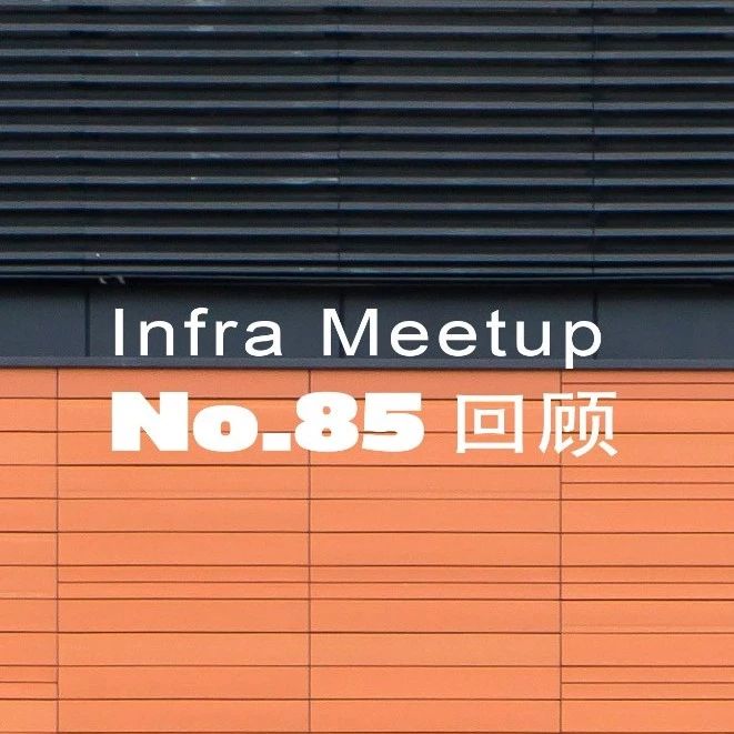 宝尊、Apache Spark、TiDB SQL Layer  | 上海 Meetup 回顾