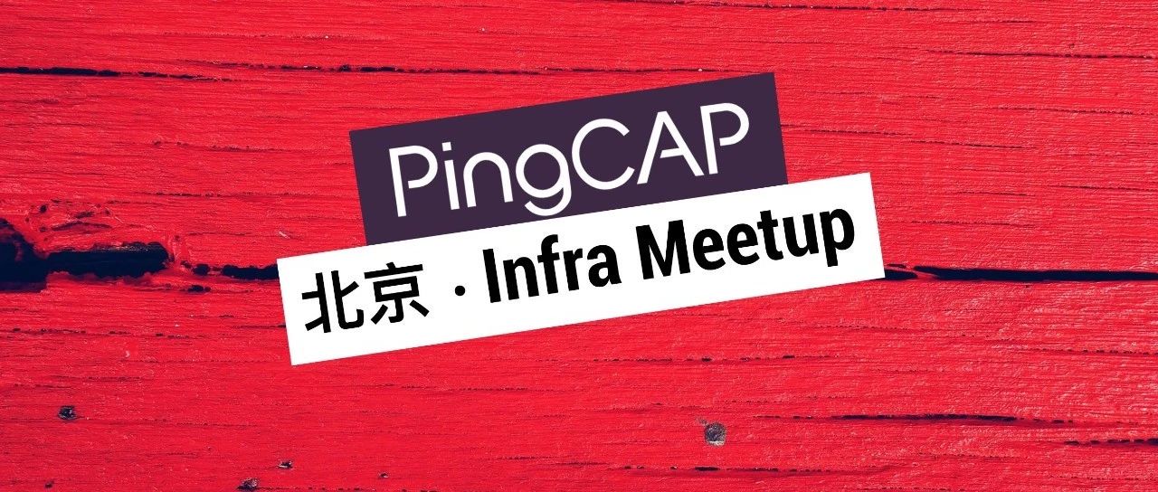 第 100 期 Meetup 来啦！和我司 CEO 聊聊「TiDB 从零到 3.0 的进化哲学」吧～