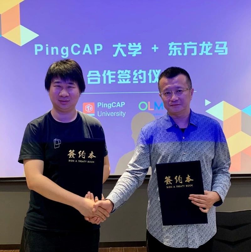PingCAP 大学与东方龙马正式达成合作，共同助力开源数据库生态建设