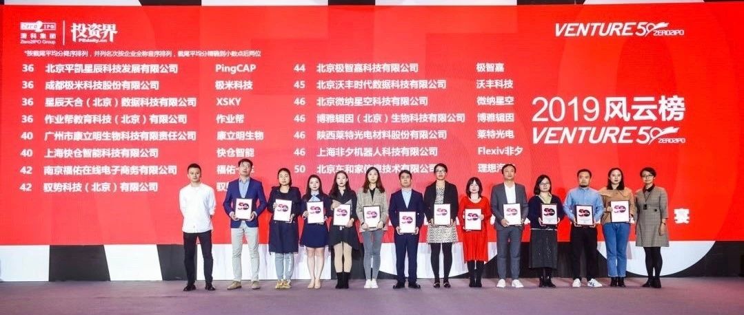 PingCAP 入选 2019 中国最具投资价值企业风云榜 50 强
