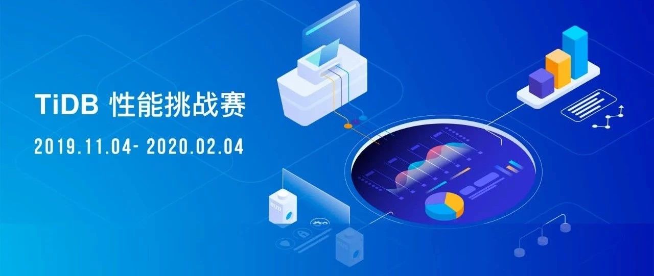 tikv无挑战，不 Geek！TiDB 性能挑战赛等你来战