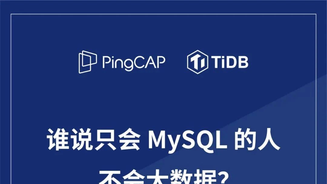 平凯星辰The Future of Database 系列直播倒计时 3 天