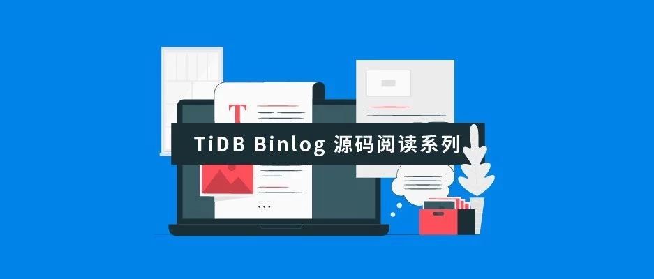 完结篇 | TiDB Binlog 源码阅读系列文章 （九）同步数据到下游